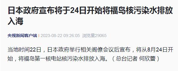 上海仁機 ?|? 日本政府宣布：8月24日起，福島核污染水排入海洋，有哪些信息值得關(guān)注？