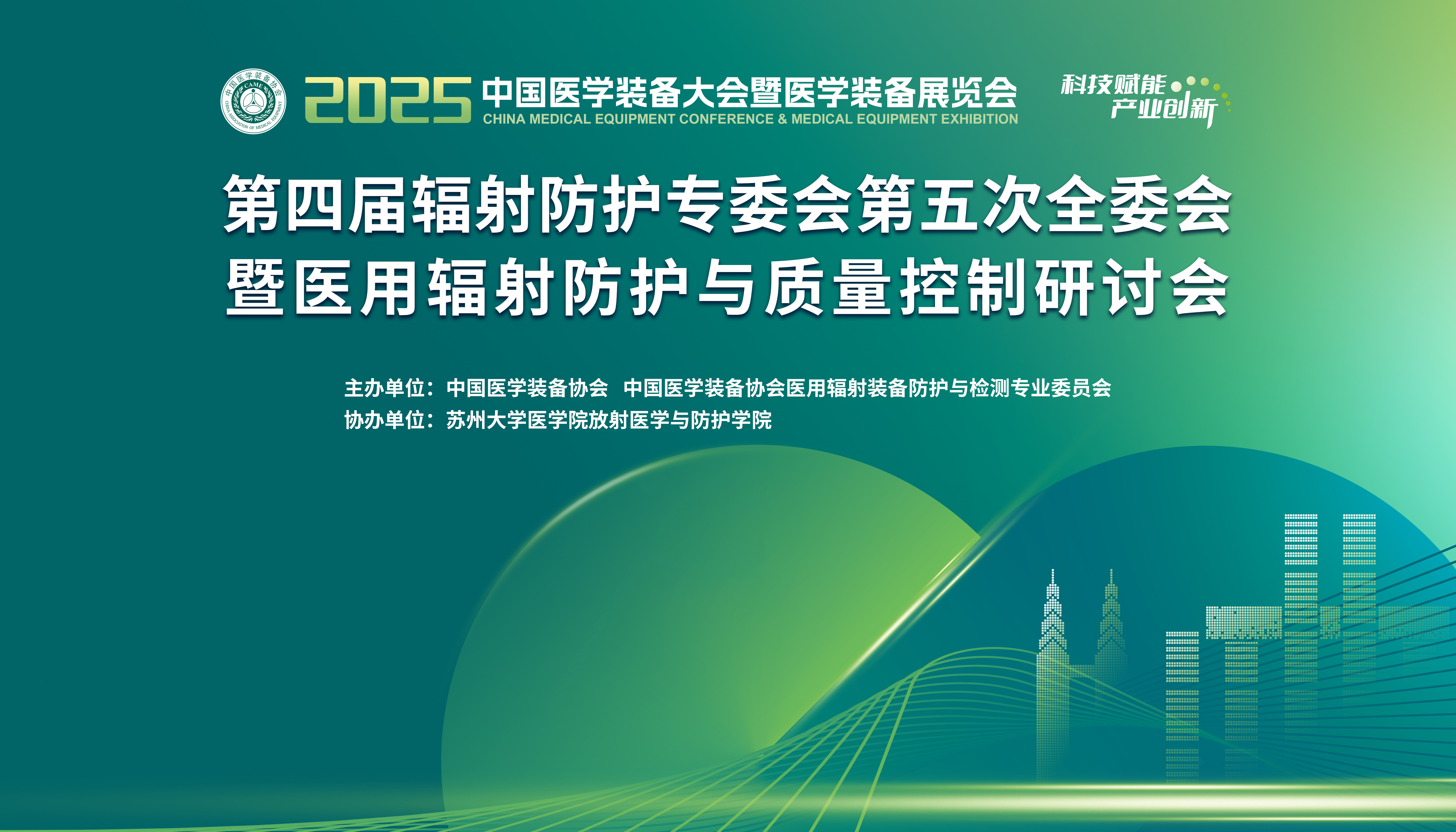 上海仁機(jī)丨亮相2025中國(guó)醫(yī)學(xué)裝備展覽會(huì)